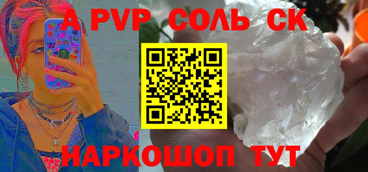 Благодарный  A PVP крисы CK  APVP VHQ  Alpha PVP кристаллы  Вход с VPN 