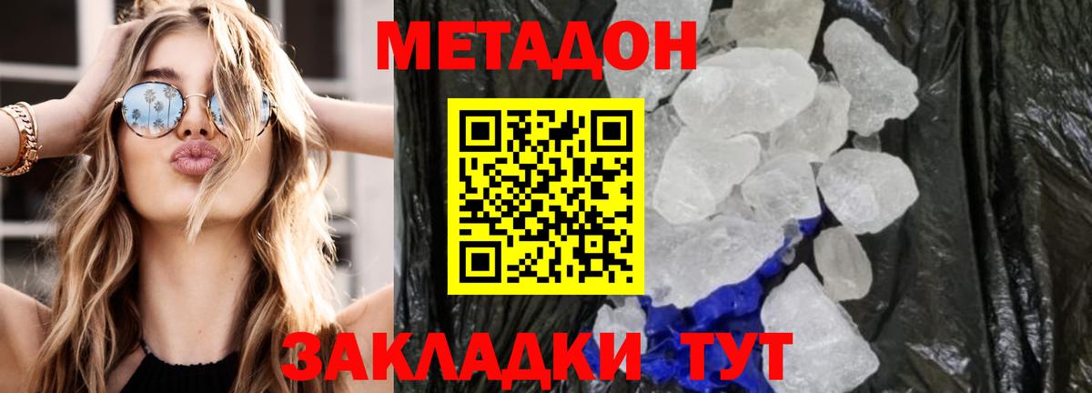 Метадон белоснежный  МЕТАДОН methadone  Вход с VPN  маркетплейс клад  Благодарный 